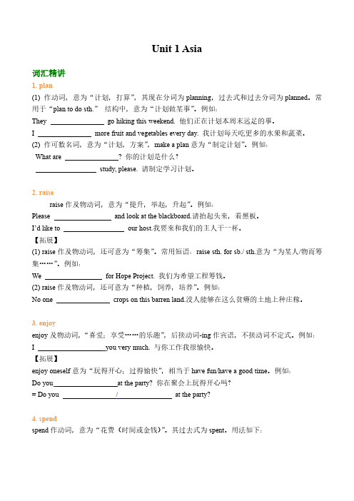 译林苏教版九下Unit 1 Asia知识讲解-学生版