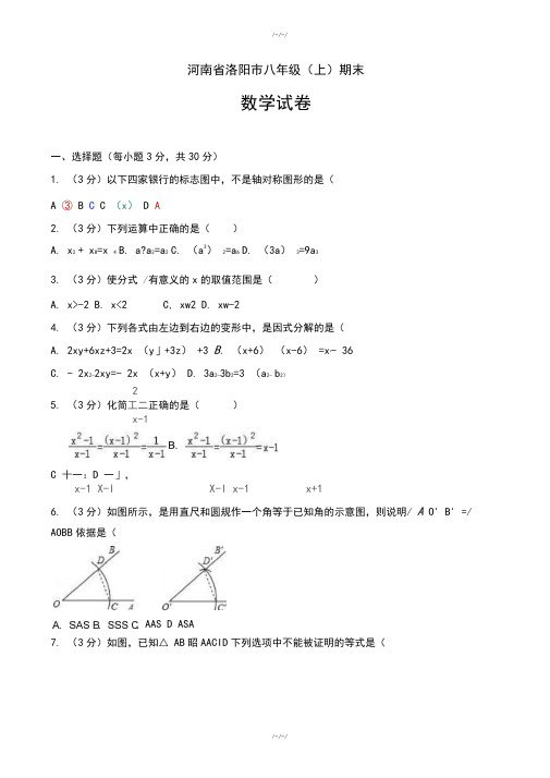 河南省洛阳市八年级上册期末数学试卷(含答案)