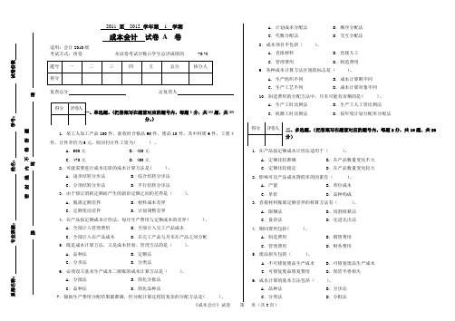 成本会计期末考试卷纸