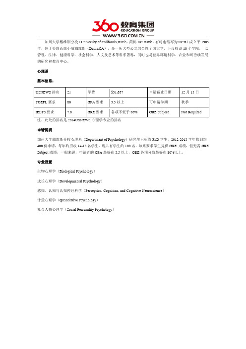 美国加州大学戴维斯分校之心理系