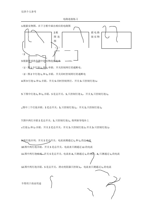 浙教版初二科学电路图实物图练习(2)