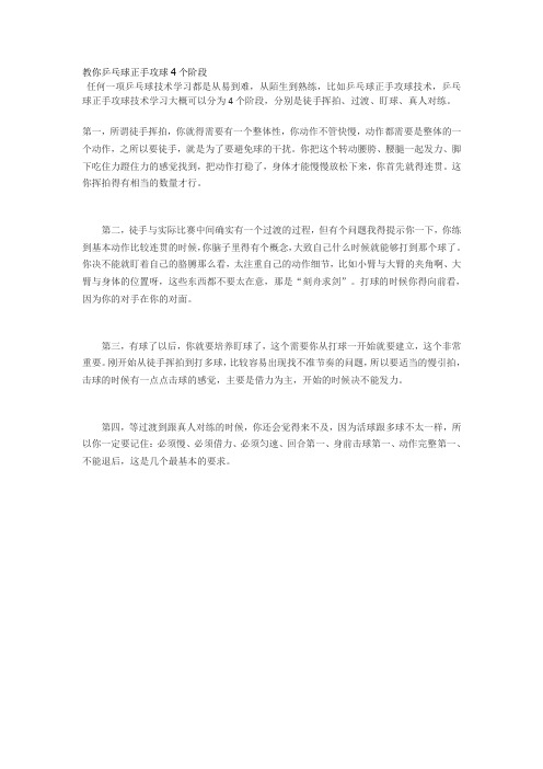 教你乒乓球正手攻球4个阶段