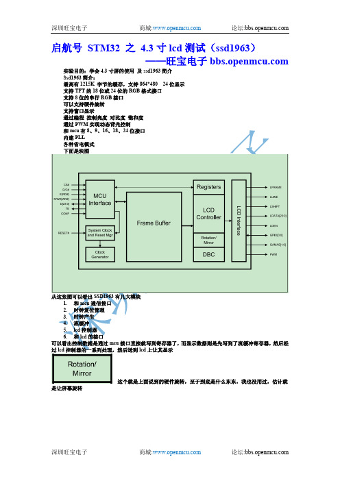 STM32F103启航号,4.3寸LCD测试