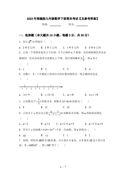 2023年部编版九年级数学下册期末考试【及参考答案】