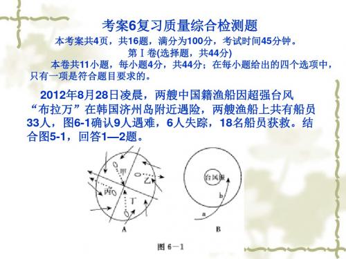 2014《名师伴你行》系列高考地理一轮复习配套考案部分:复习质量综合检测题(共25张PPT)
