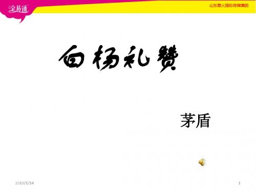 八年级上册语文全册课件PPT(共24课) 人教版23 (共29张PPT)