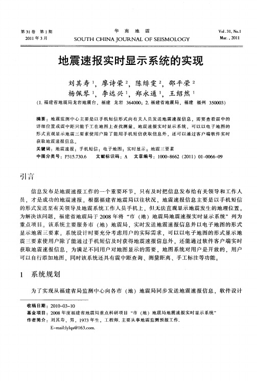 地震速报实时显示系统的实现