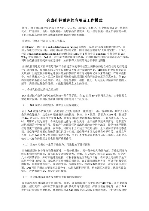 合成孔径雷达的应用及工作模式