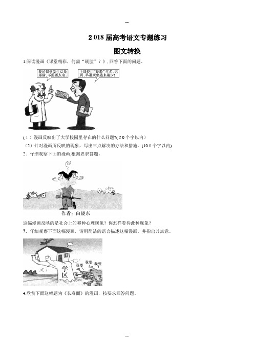 届高考语文-图文转换-专题练习