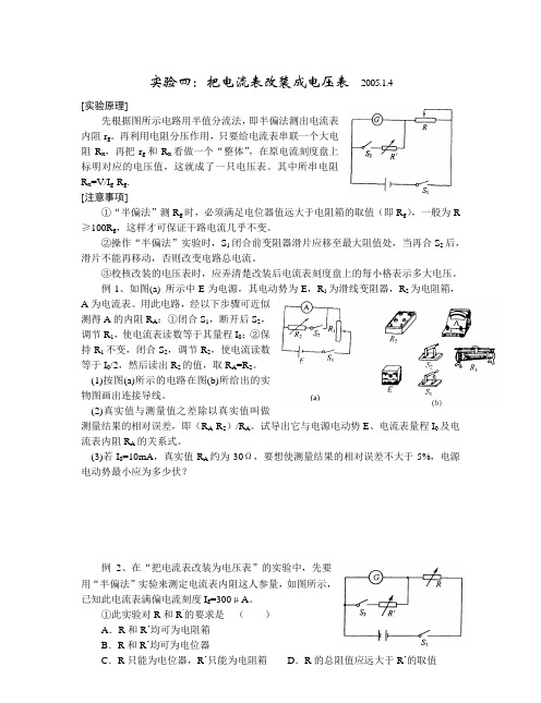 把电流表改装成电压表