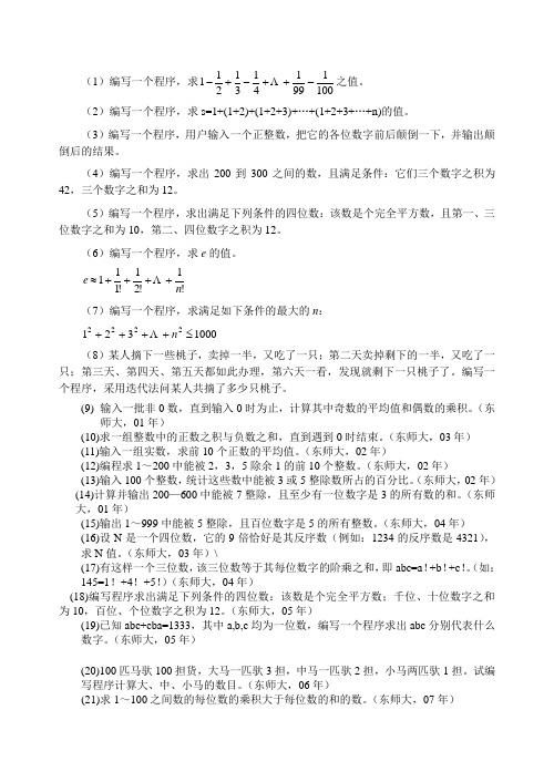 C语言循环结构练习题