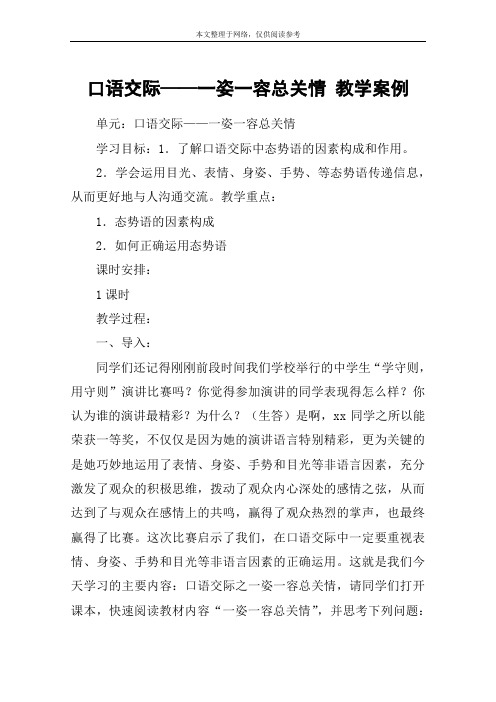 口语交际——一姿一容总关情 教学案例_教案教学设计