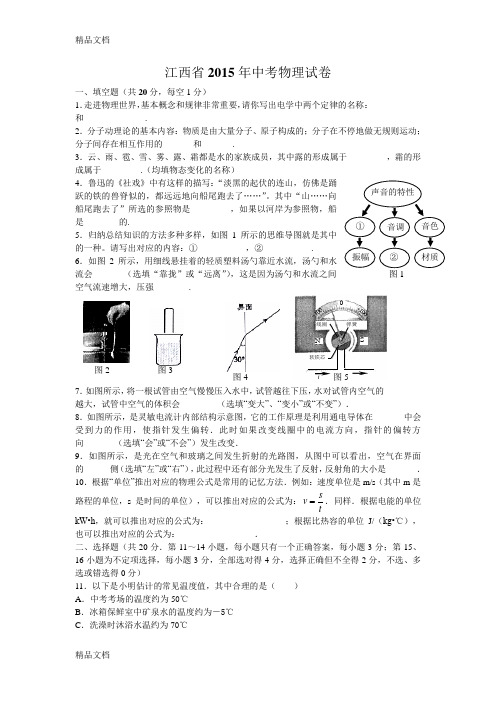 最新江西省中考物理试卷