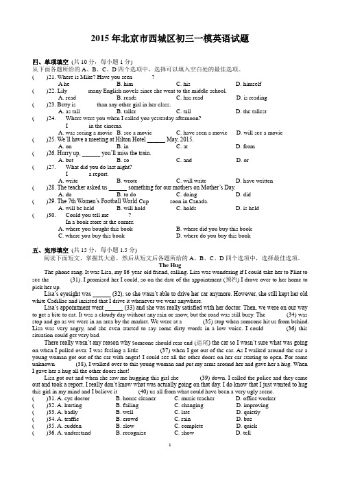 2015北京西城初三一模英语__word版