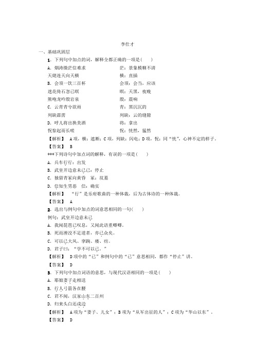 2018_2019高中语文选练4苏教版选修唐诗宋词蚜