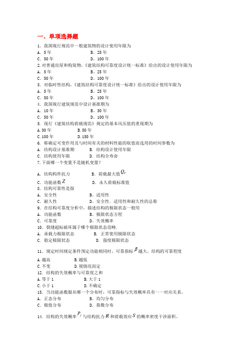 宁波大学结构可靠性设计基础考试复习题