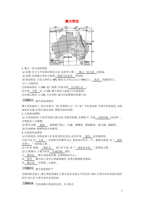 【湘教版】七年级地理下册第八章走进国家8.7澳大利亚知识点整理