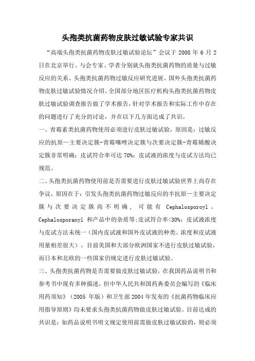 头孢皮试液专家共识