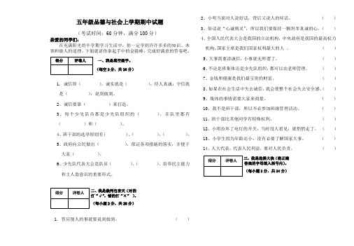 部编本新人教版五年级品社上学期期中试卷