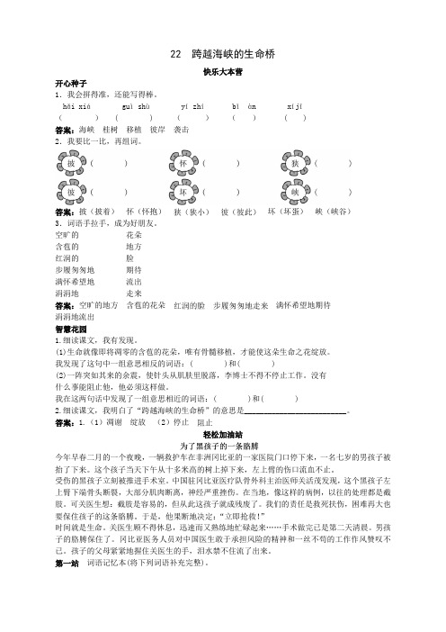 新人教版小学四年级语文上册课课练(共103套)第七册优化练习 跨越海峡的生命桥试题及答案