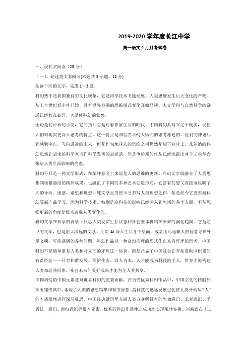 河北深州长江中学高一下学期第一次月考语文试题含答案