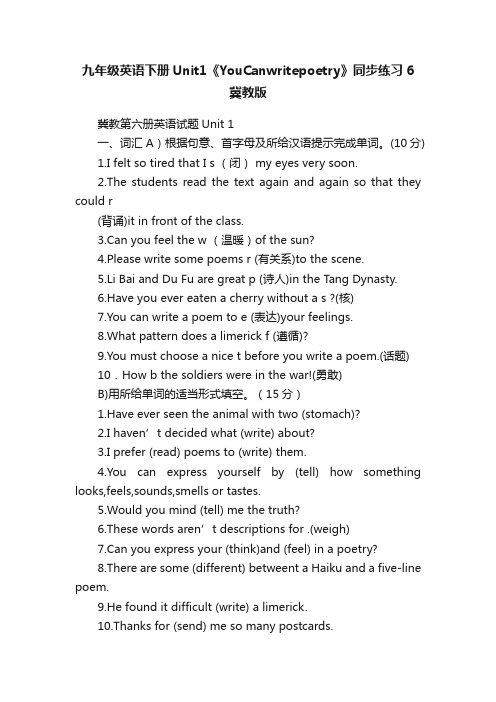 九年级英语下册Unit1《YouCanwritepoetry》同步练习6冀教版