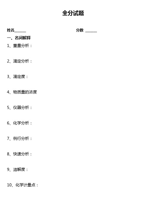 水泥厂化验室全分试题