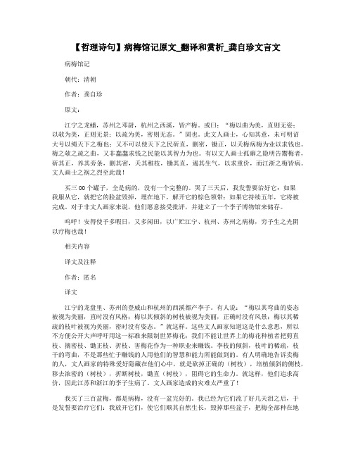 【哲理诗句】病梅馆记原文_翻译和赏析_龚自珍文言文