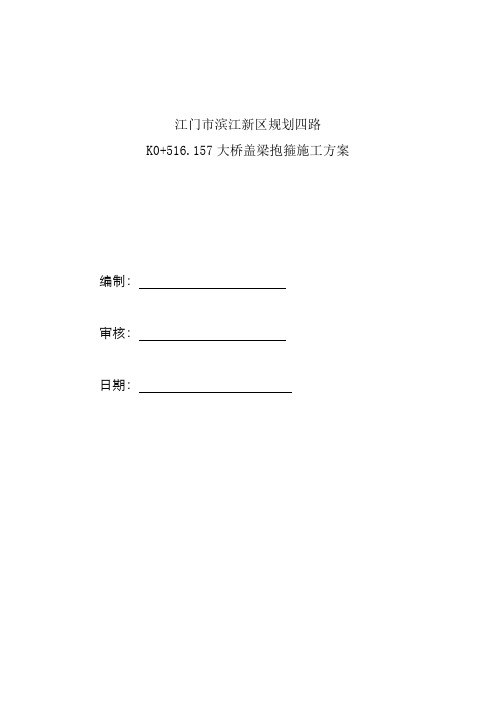 盖梁抱箍法施工及计算4工字钢