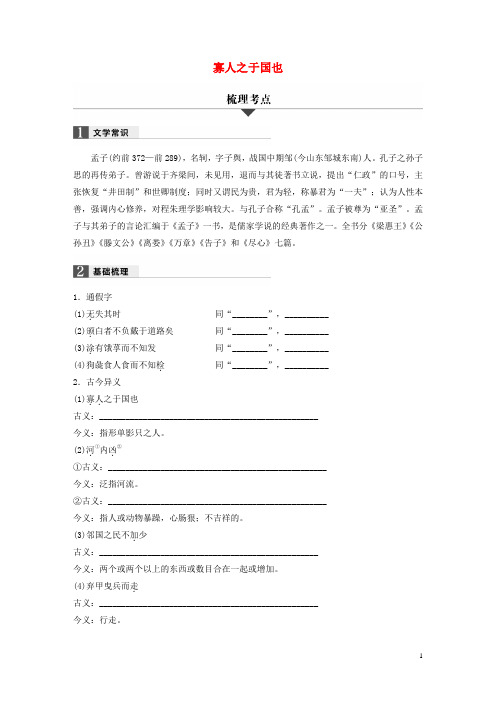 浙江省2018版高考语文32课对点备考第19课寡人之于国也学业水平考试