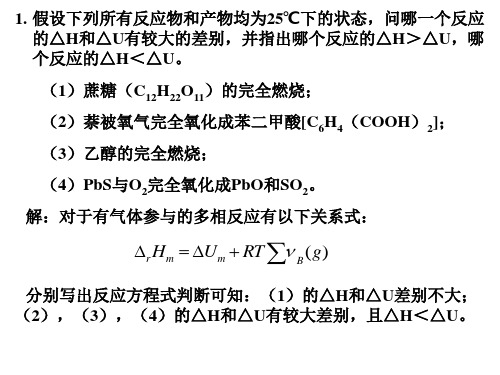 物理化学第4章  部分习题解答