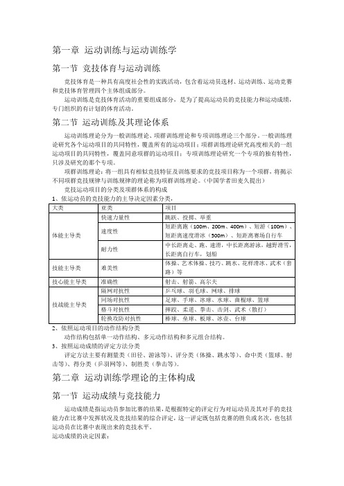 运动训练学复习资料