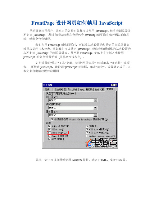 FrontPage设计网页如何禁用JavaScript