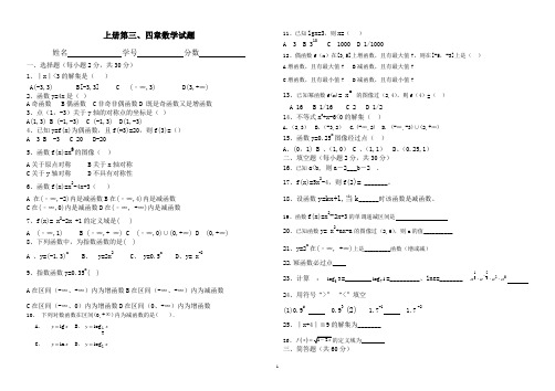 中职数学试题