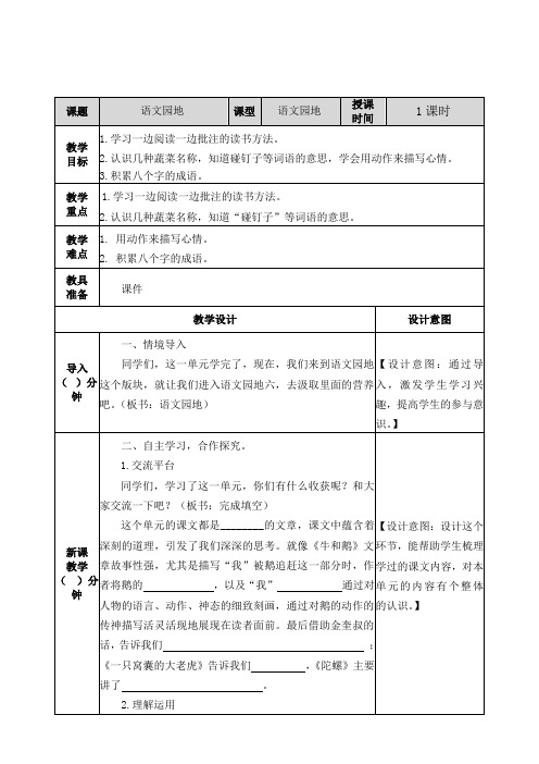 部编版语文四年级上册第五单元《语文园地》教学设计