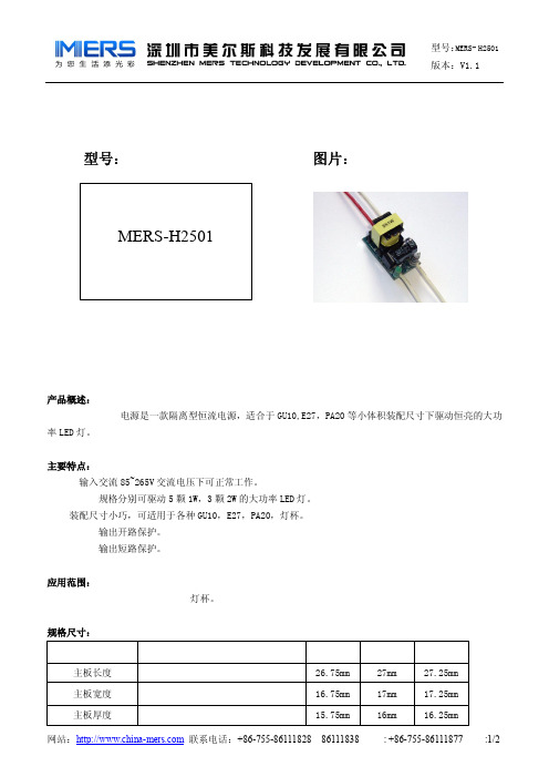 mers-h2501 led驱动电源说明书