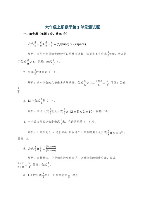 六年级上册数学第1单元测试题