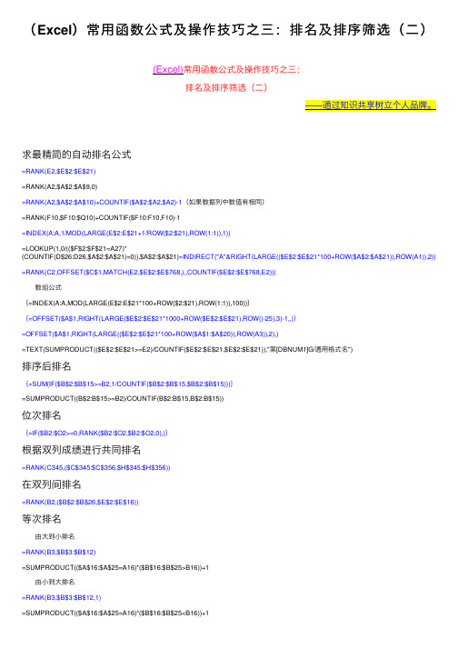 （Excel）常用函数公式及操作技巧之三：排名及排序筛选（二）