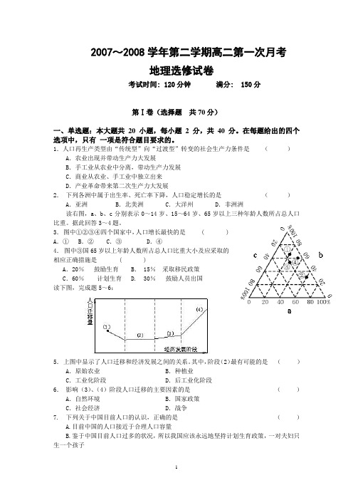 高一地理必修二月考试卷(含答案)