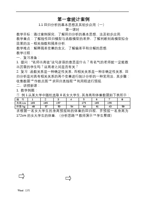 新课标人教A版数学选修1-2全套教案