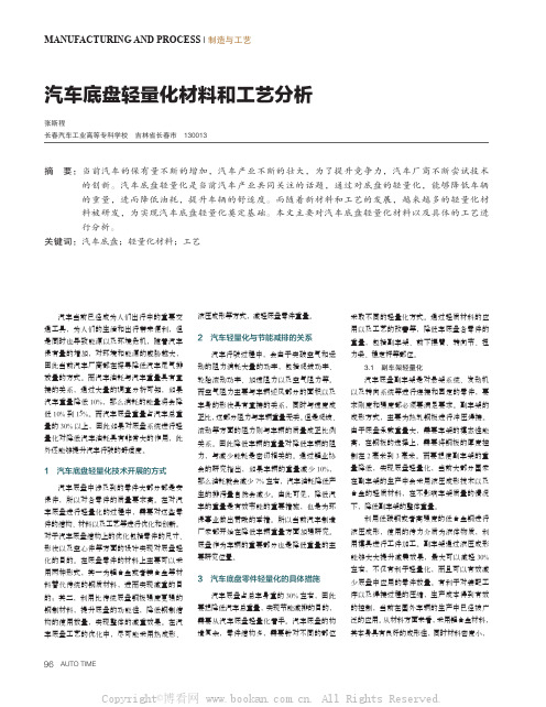 汽车底盘轻量化材料和工艺分析 