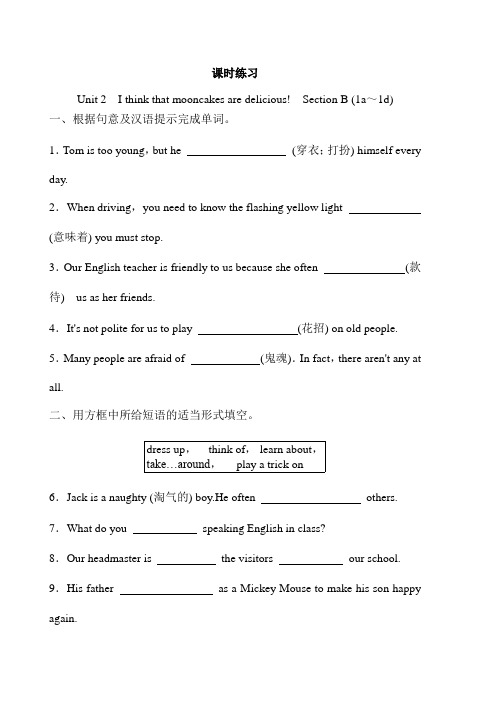 2023-2024学年初中英语全册9年级英语人教版课时练Unit 2 Section B 01