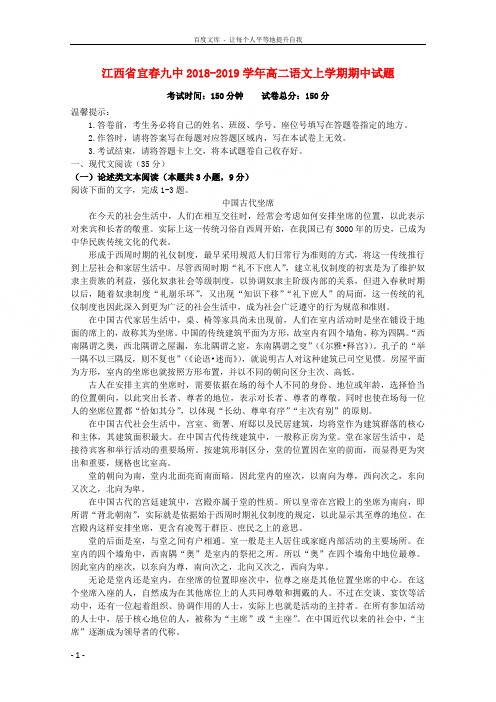 江西省宜春九中20182019学年高二语文上学期期中试题