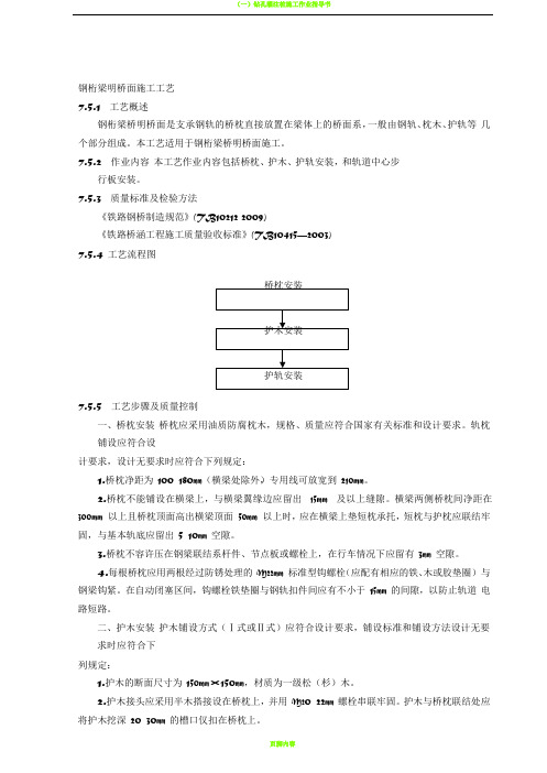 钢桁梁明桥面施工工艺