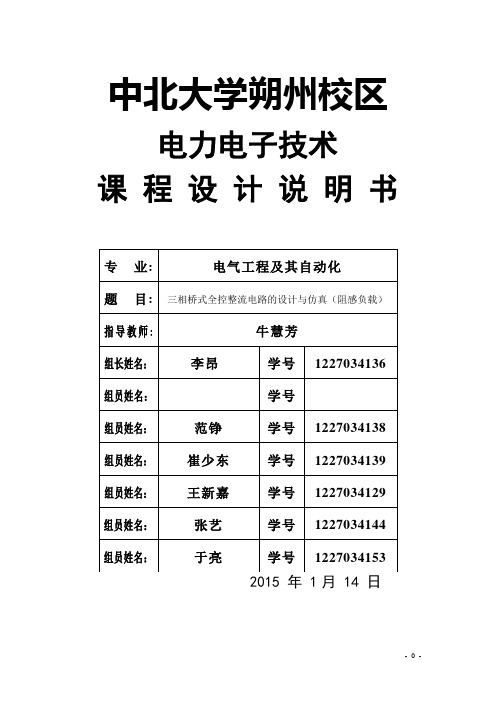 三相桥式全控整流电路的MATLAB仿真资料