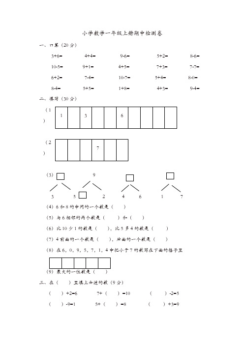 一年级上册数学试题-期中检测卷｜2017-2018学年 河北省保定市 人教版(含答案)(推荐)