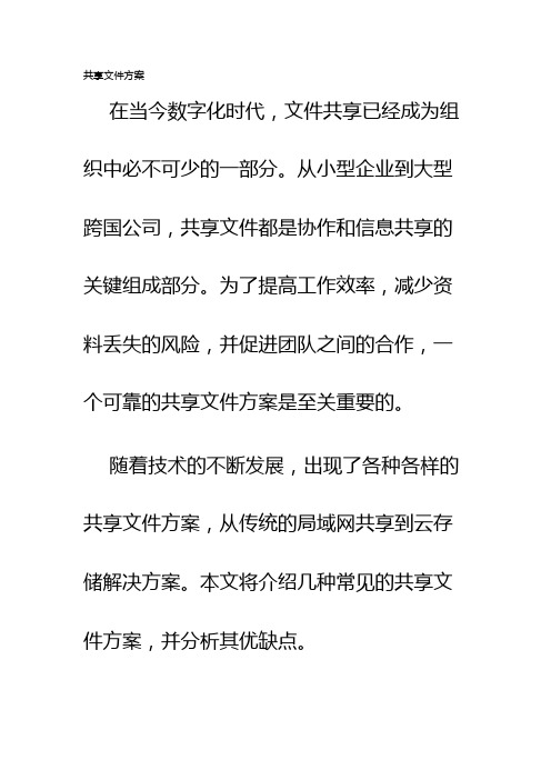 共享文件方案