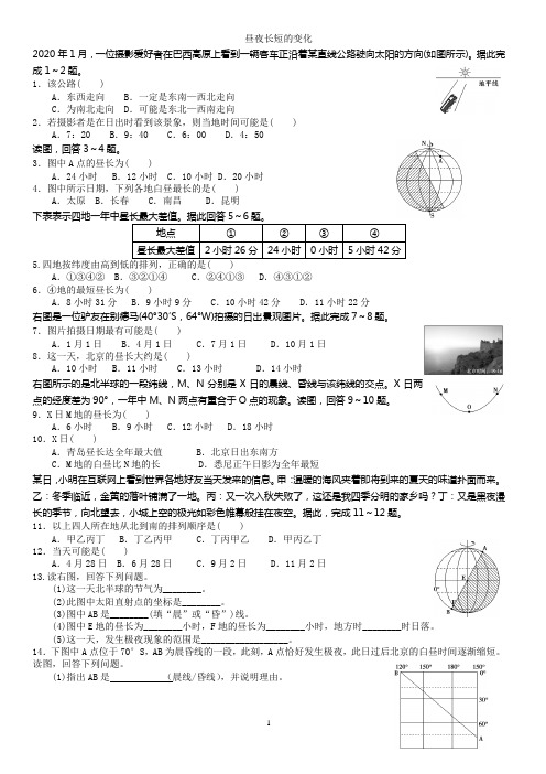 高中地理精品试题：昼夜长短的变化