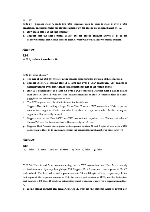 计算机网络第三章作业