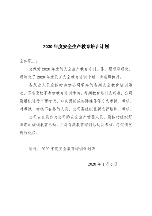 2020安全教育培训计划